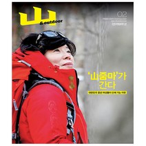 월간 산 2023.2 - 조선뉴스프레스