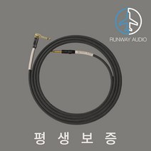 Runway Audio - Instrument Cable / 기타 & 베이스 케이블 S-A 6m (Gray), *, *