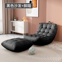 빈백 + 풋스툴 세트 모조 가죽 천 1인용쇼파, 블랙 + 페달