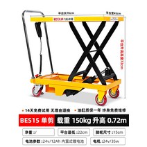 유압식 리프트 고소 사다리 작업대 Rio Tinto의 전기 트럭은 가위 모바일 소형, 반전동 150kg-0.72m 싱글 전단기