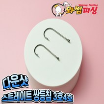 [와썹피싱] 다운샷 스트레이트 쌍등침 광어 배스, 4호