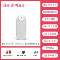 초소형 GPS 미아방지 위치추적기 실시간 음성 위치확인 어린이집녹음기 고음질 소형 녹음기, 미아방지 GPS 위치추적기 어린이집 녹음기 E