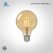 [밝기 조절 가능]LED 에디슨램프 G95 디밍 4W E26 전구색 LED 인테리어 램프 매장 커피숍 필라멘트 전구 에디슨 전구 디자인 램프