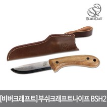 비버크래프트 부쉬 크래프트 나이프 총240mm 날105mm 스테인리스 월넛 핸들 그린 우드 카빙 BSH2