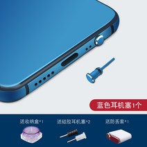 이어폰마개 Type-c 폰 더스트 플러그 p30 화웨이 메이트20 홍미 k20pro 안드로이드 충전구 오포레노 이어폰 홀 노바5 아너 샤오미 9Find 메탈 전원 액세서리 쿠, 18 单独이어폰마개 블루★보내기4개별 사은품