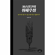 365일간의 취재수첩, 상품명