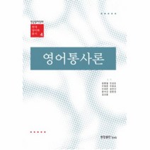 영어 통사론 4 현대영어학총서, 상품명