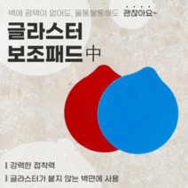 글라스터 욕실 용품 보조 패드 중형 2P