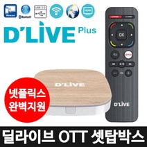 딜라이브 플러스 H3 HD OTT 셋톱박스, 딜라이브 H3
