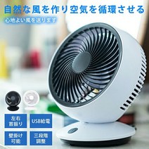 서큘 레이터 usb 선풍기 dc DC 모터 목 흔들기 벽걸이 팬 에어 세련된 세탁 소형 탁상 경량 USB 전원 자동 수진 커버 가전 조용히 급전식 여성 선물 추천 컴팩트