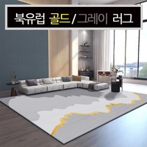 북유럽 그린 그레이 러그 카페트 골드 블랙 침실 식탁 거실 먼지안나는 카페트 27