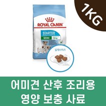 어미견 산후 조리용 영양 보충 사료 1kg 기호성좋은사료 기능성 애견사료 영양사료추천 개밥 맛있는사료