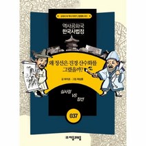 웅진북센 왜정선은 진경산수화를 그렸을까 037 역사 공화국 한국사 법정, One color | One Size@1