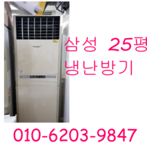 중고 냉난방기 삼성 하우젠 25평 냉난방기 냉온풍기, 엘지냉난방기