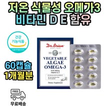 식물성 캡슐 알작은 오메가3 임산부 임신 초기 중기 임신전 임산부용 수유부 수유기 출산후 작은 오메가쓰리 오메가스리 홍조류 카라기난 DHA 비타민D 혈중중성지방 수치