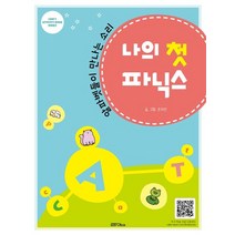 나의 첫 파닉스:알파벳들이 만나서 나는 소리, 라임