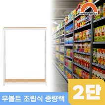 물류창고 중량앵글 작업대 2단 1000 x 400 x 1200, 9mm 양면코팅
