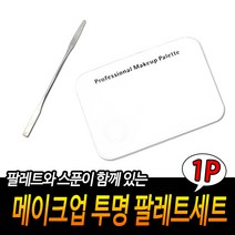 규즈몰 투명 메이크업 손가락 핑거 팔레트 파레트 화장 믹싱 파데 비비크림