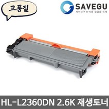 브라더 HL-L2360DN 2.6K 토너 재생 TN-2380