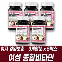 우먼 멀티비타민 여성 종합비타민 미네랄 영양제 필수영양제 한꺼번에 여자비타밈 B12 크롬 망간 요오드 셀레늄 구리 아연 철분 엽산 나이아신 비타민ABC 비타민DE