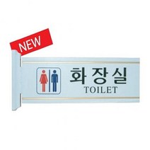 돌출표지판 남여화장실 U25010 안내판 표지판 hHg