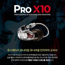 [WESTONE] PRO X10 인이어 이어폰 사운드캣 정품