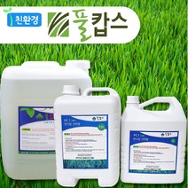 조이가든 [조이가든센터] [풀캅스- 5리터] 친환경 정원관리 잔디관리 묘지관리, 단품없음