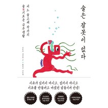 술은 잘못이 없다:어느 술고래 작가의 술기로운 금주 생활, 팩토리나인