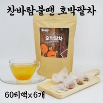 대용량 영양가풍부한 팥티백 호박달인물 우엉차 호박티 건강티 물많이마시기 섬유소 곡물차 로스팅차 식이섬유 칼륨 나트륨배출 건강차 피라미드티백 몸이따뜻해지는차 목에좋은차