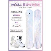 스노우보드 스노 데크 스키장 초보자 성인용, 8. 순백색 빙산 퀵 웨어 슈트