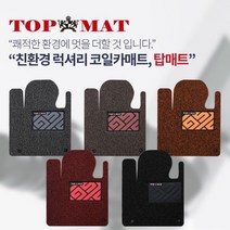탑매트시즌2-트렁크용 럭셔리 코일카매트 차종별제작, 상세설명 참조, 그레이-트렁크용