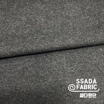 [싸다원단] 진그레이 울혼방 원단 가을 겨울 천 [WO219]