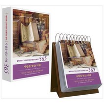 [북엔]사람을 얻는 지혜 365 일력 발타자르 그라시안의 인생 잠언 일력 [스프링 ], 없음