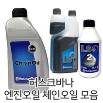 허스크바나 체인오일 엔진오일LS 모음 2사이클 톱오일 고성능 모터 낱개 1개 부품, 01.허스크바나 LS+ 엔진오일 400ml