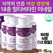 (현이샵)식약처인증 18종 수퍼 여성 우먼 40대 50대 60대 70대 중년 멀티 종합 복합 비타민 미네랄 활성 피로 회복 에너지 체력 보충제 영양제 영양재, 4통