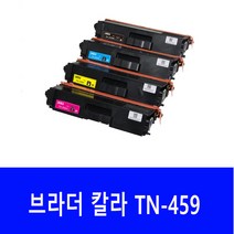 브라더 TN459 호환 HL-L8360CDW MFC-L8900CDW HL-L8260, 1개, 검정