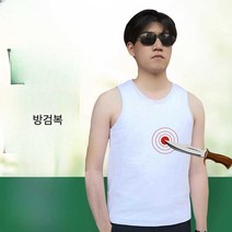 방검복 방검 경찰 호신의류 방범조끼 호신용 호신용품, 아이보리 화이트 165S, 1개