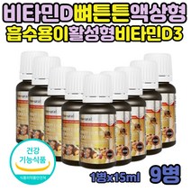 임신 준비 골밀도 비타민D3 액상 비타민D 2000IU 드롭 아기 수유부 햇빛 비타민 D 뼈 골밀도 형성 유지 액상형 출산후 24개월 아기 키즈 흡수빠른 활성형 D3 400IU