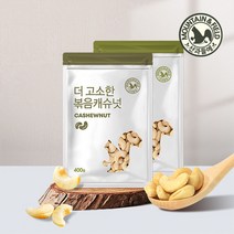 산과들에 21년 햇 견과류 볶음캐슈넛/구운캐슈넛 400gx2봉, 구운캐슈넛(염)400g*2봉, 상세설명 참조