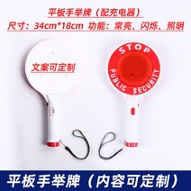 경광봉 안전봉 주차표지판 경고표지판 충전식 교통지휘봉 완자판 정지표지판 표지판 경고등, 10 充电款手举번호판（콘텐츠 맞춤 제작）