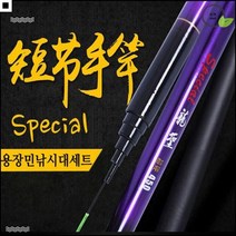 민장낚싯대 바다에서 민물에서 민장대 낚시 풀세트 바다낚시민장대 낚시대, 용장민낚시대360