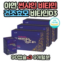 선샤인 비타민디3 영양제 달맞이꽃종자유 L아르기닌 식약처인증 활성형 비타민 뼈 피부 건강 골다공증 햇빛부족 L아르기닌 50대 60대 중장년층 흡수율 높은 고함량 고농축 비타민D