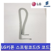 LG키폰 전화기 LKD-30DH LKD-30D 스프링코드 전화기선
