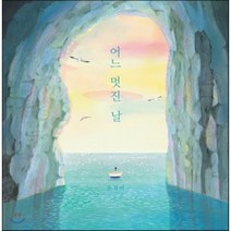 어느 멋진 날, 재능교육