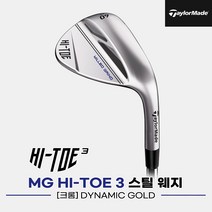 [주문제작][테일러메이드코리아정품]2023 테일러메이드 MG 하이 토 3 스틸 웨지[남성용][크롬][DG S200], 60도 13바운스