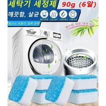만능 세탁기 발포 세정제 드럼세탁기 세제 발포성 정제 6알 농축 입자/딥 클리닝/냄새 제거, 세탁기 발포 세정제 90g (6알)