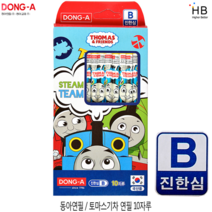 동아 토마스기차 연필 10본, B(진한심)