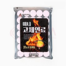 미니 고체연료 20g 35개 알콜 국내산 착화제 점화 캠핑 불쏘시개