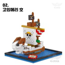 미니히어로 나노블록 모음 마블 어벤져스 원피스 포켓몹 아이언맨 스파이더맨 피카츄 뮤, 70. 고잉메리 호