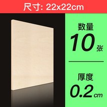 건축모형 basswood 재료 배스우드 공예 우드 참피나무 합판 판자 목재 보드 DIY 항공 모델 레이어 모형 10, 05 22x22x0.2cm 10pcs